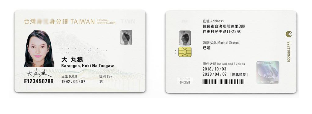 中国台湾人有没有身份证