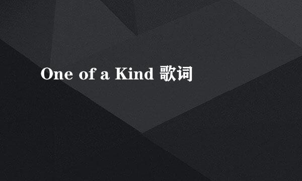 One of a Kind 歌词